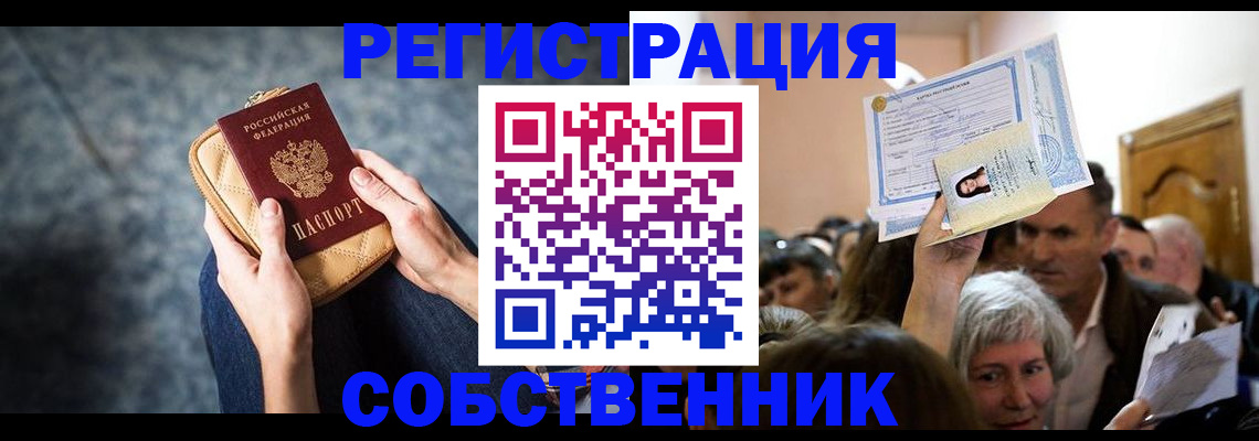 прописка в квартире в Чистополье